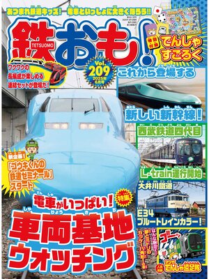 cover image of 鉄おも, Volume209